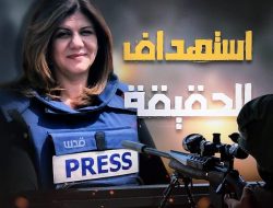 Sniper Israel Tembak Wanita Wartawan Al Jazeera, Sosoknya Disebut Inspirasi Jurnalis di Palestina